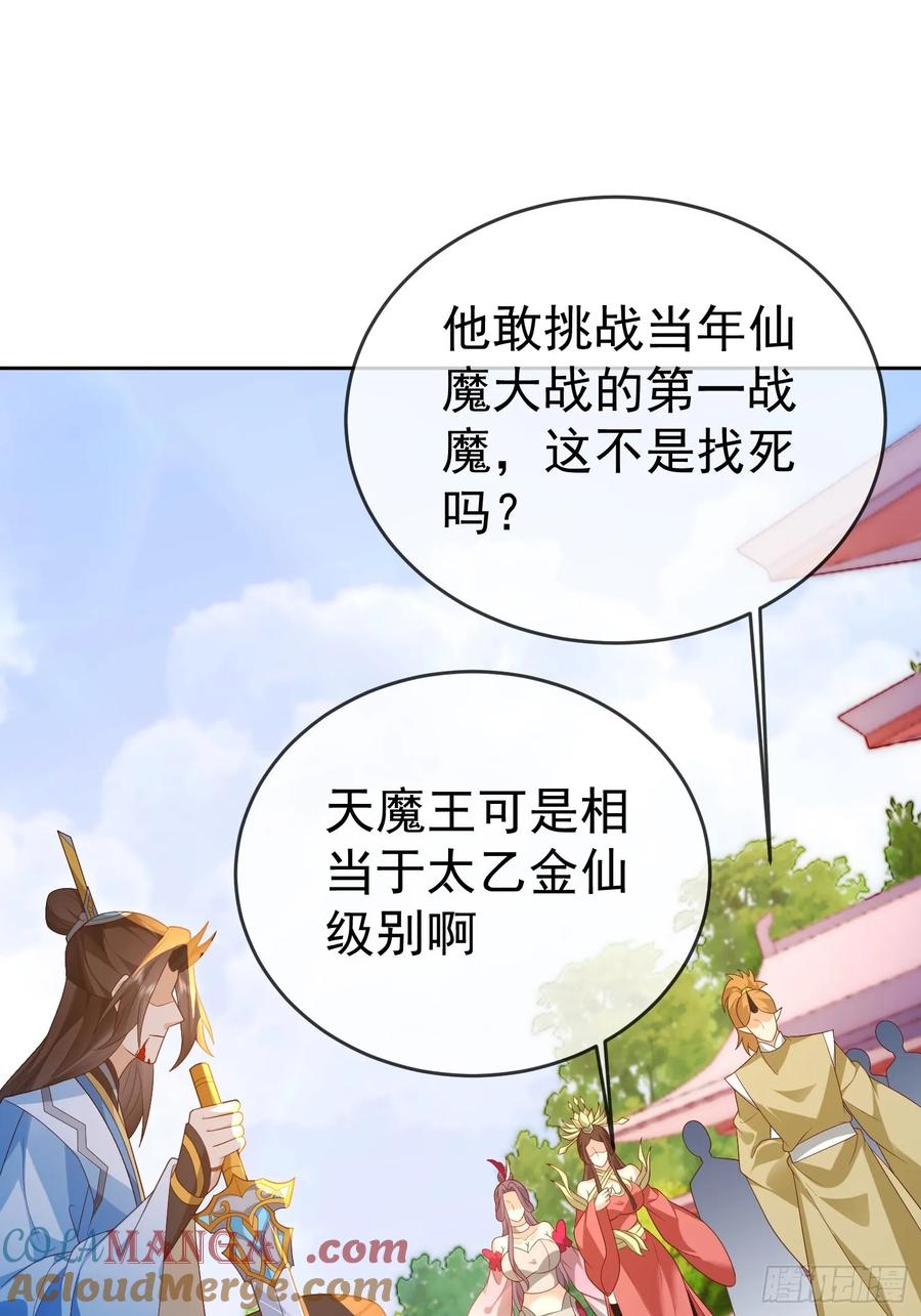 签到盲盒称霸修真界 - 第110话 第一战魔 - 第37张图