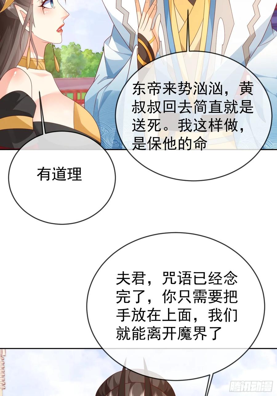 签到盲盒称霸修真界 - 第110话 第一战魔 - 第20张图