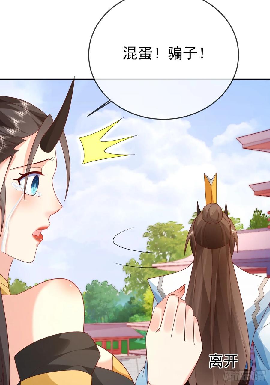 签到盲盒称霸修真界 - 第110话 第一战魔 - 第23张图