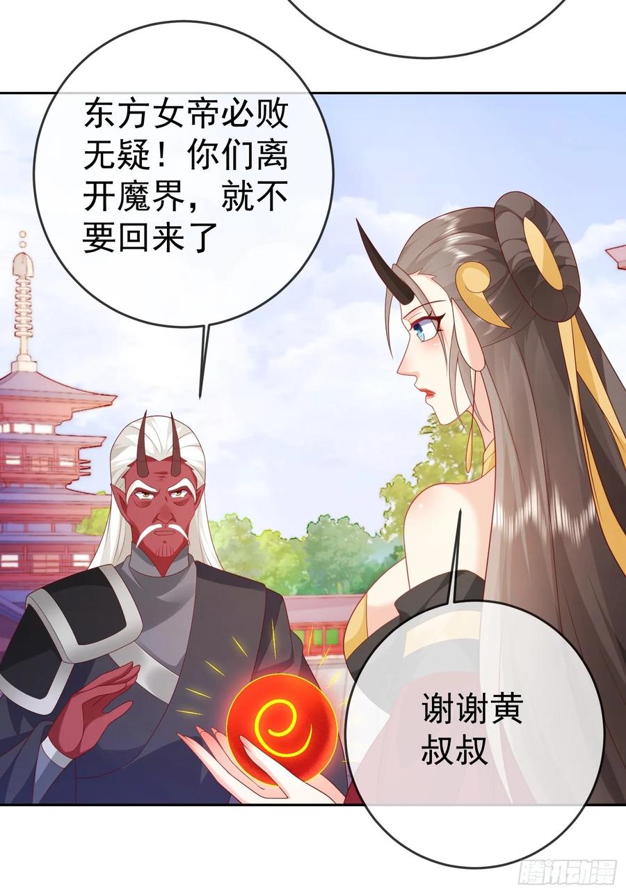 签到盲盒称霸修真界 - 第110话 第一战魔 - 第15张图