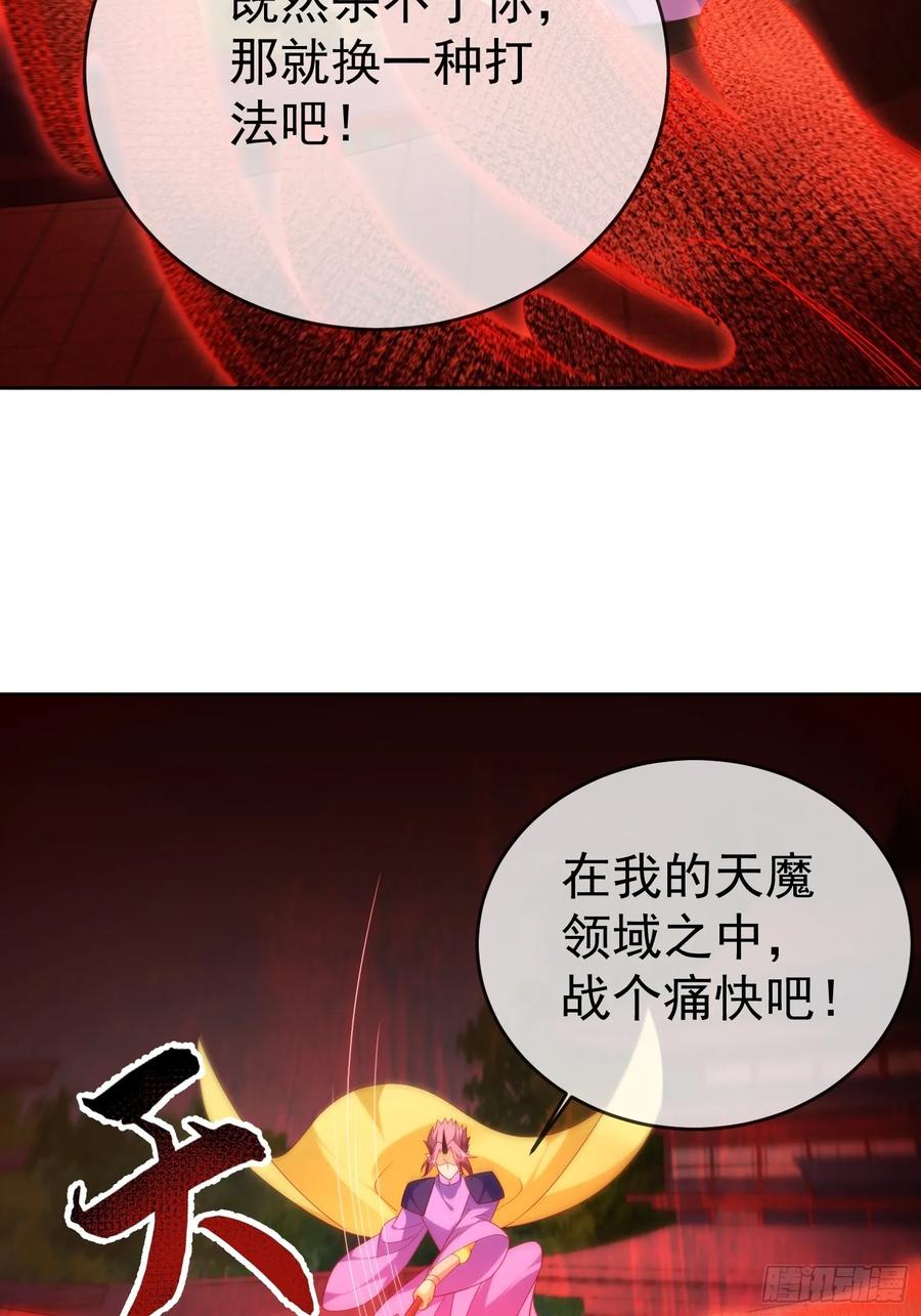 签到盲盒称霸修真界 - 第110话 第一战魔 - 第51张图