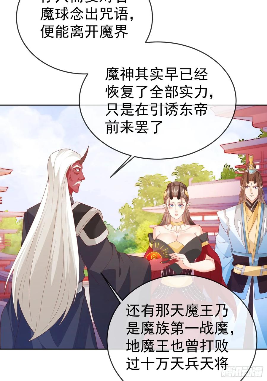 签到盲盒称霸修真界 - 第110话 第一战魔 - 第14张图