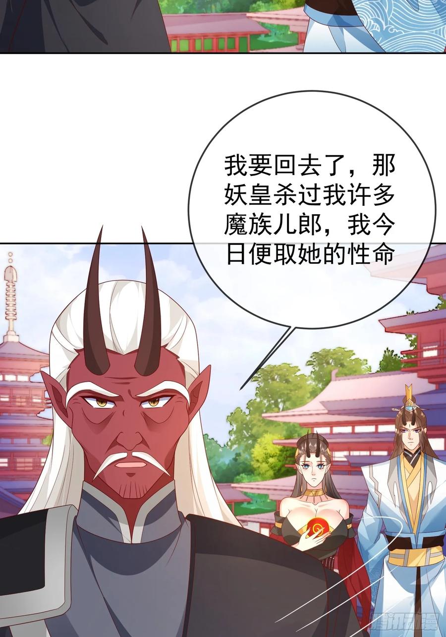 签到盲盒称霸修真界 - 第110话 第一战魔 - 第17张图