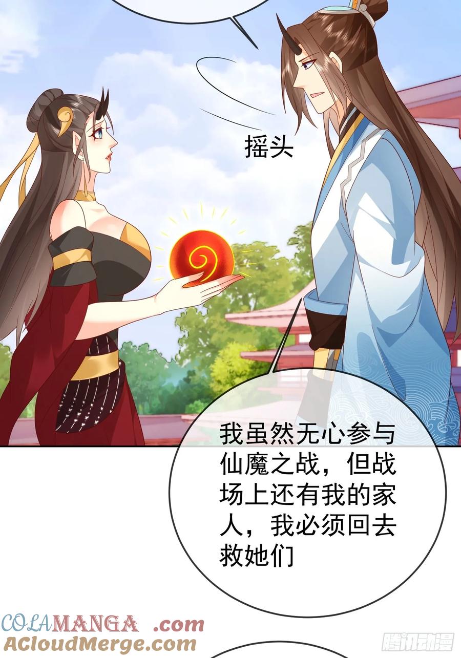 签到盲盒称霸修真界 - 第110话 第一战魔 - 第22张图