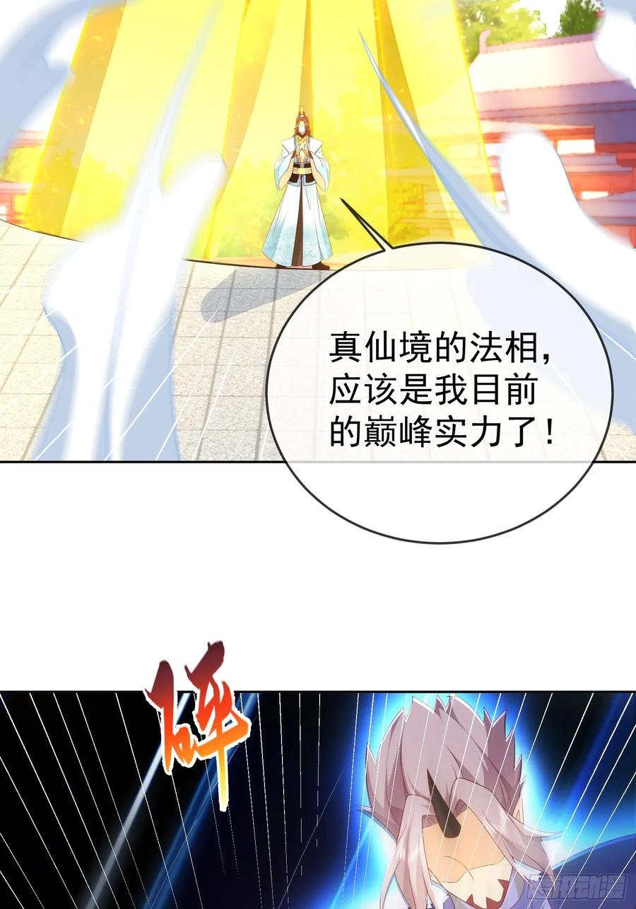 签到盲盒称霸修真界 - 第110话 第一战魔 - 第45张图