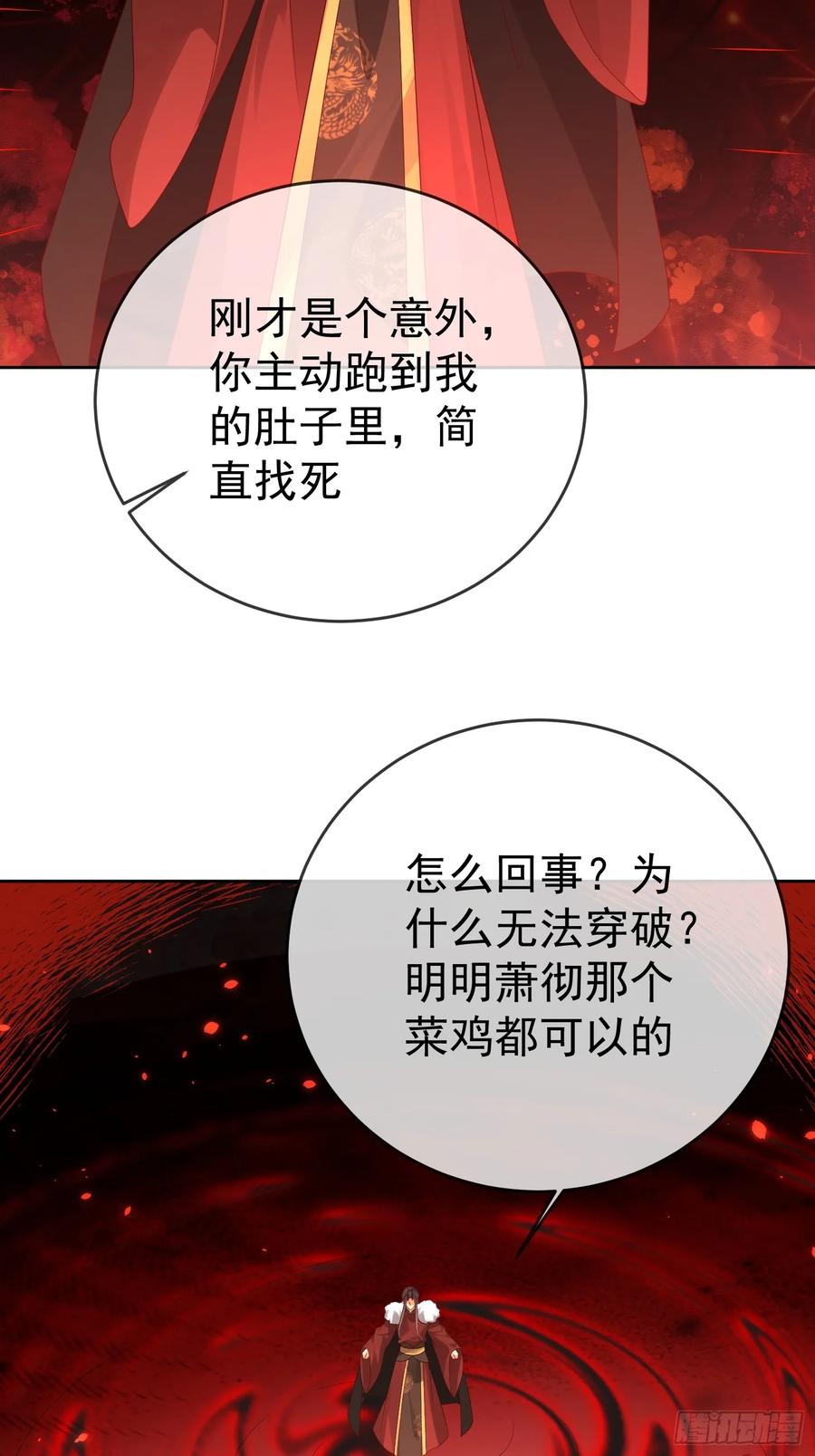 签到盲盒称霸修真界 - 第111话 鲸吞万物 - 第50张图