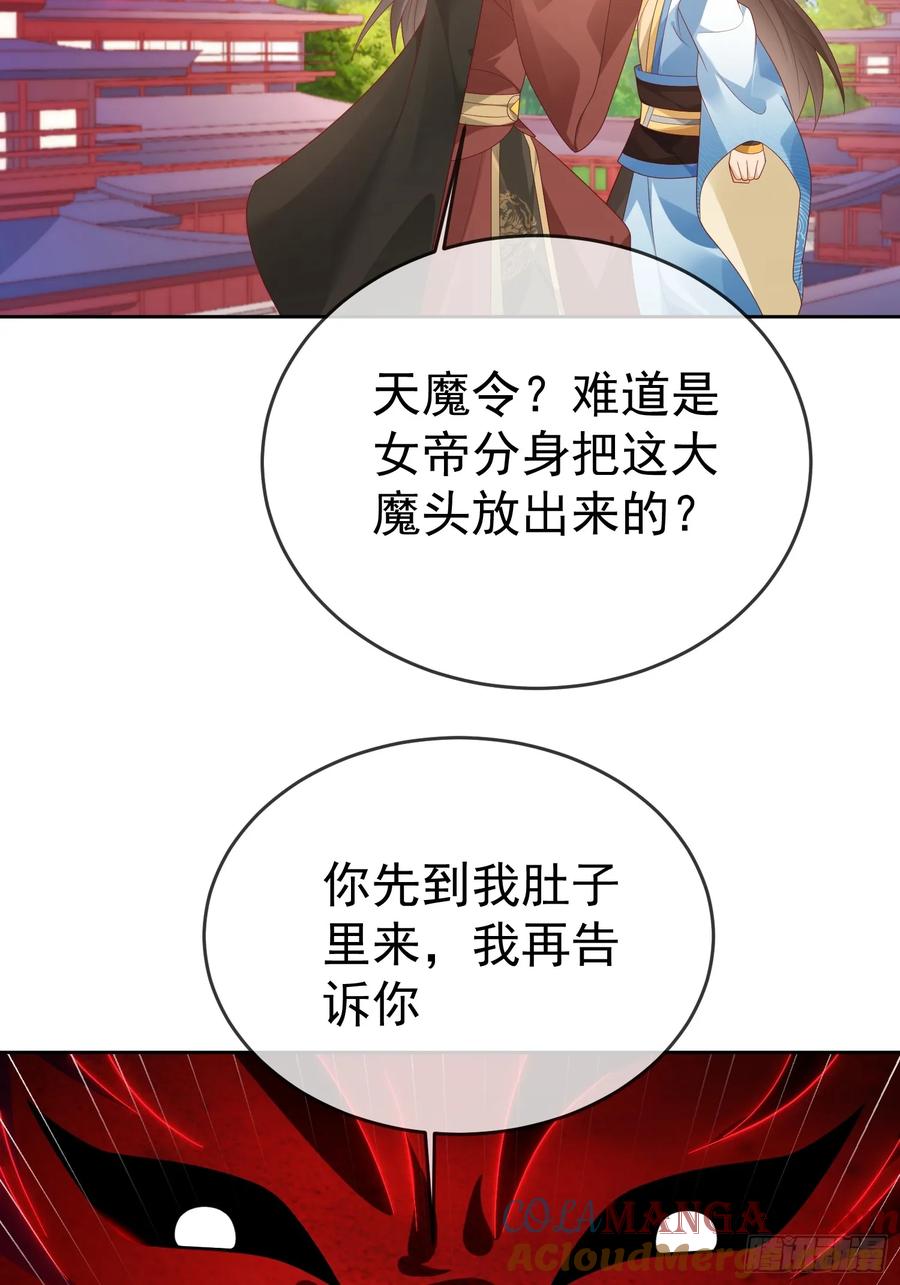 签到盲盒称霸修真界 - 第111话 鲸吞万物 - 第30张图