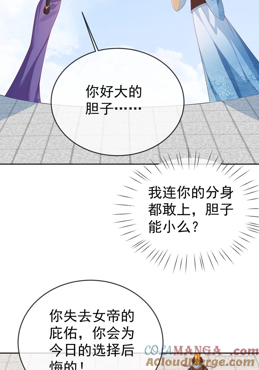 签到盲盒称霸修真界 - 第112话 拒绝女帝 - 第40张图