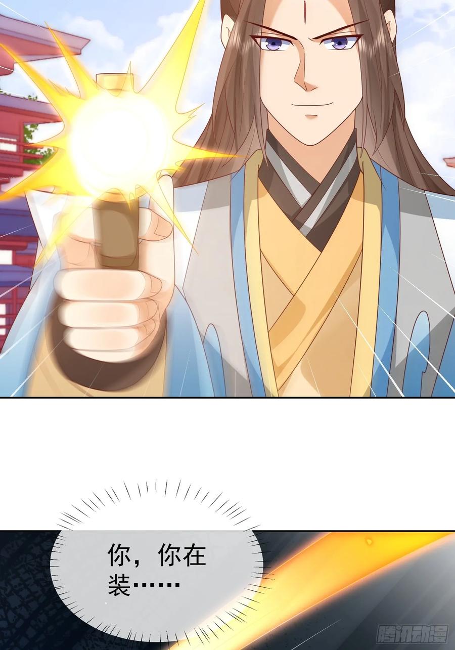 签到盲盒称霸修真界 - 第112话 拒绝女帝 - 第24张图