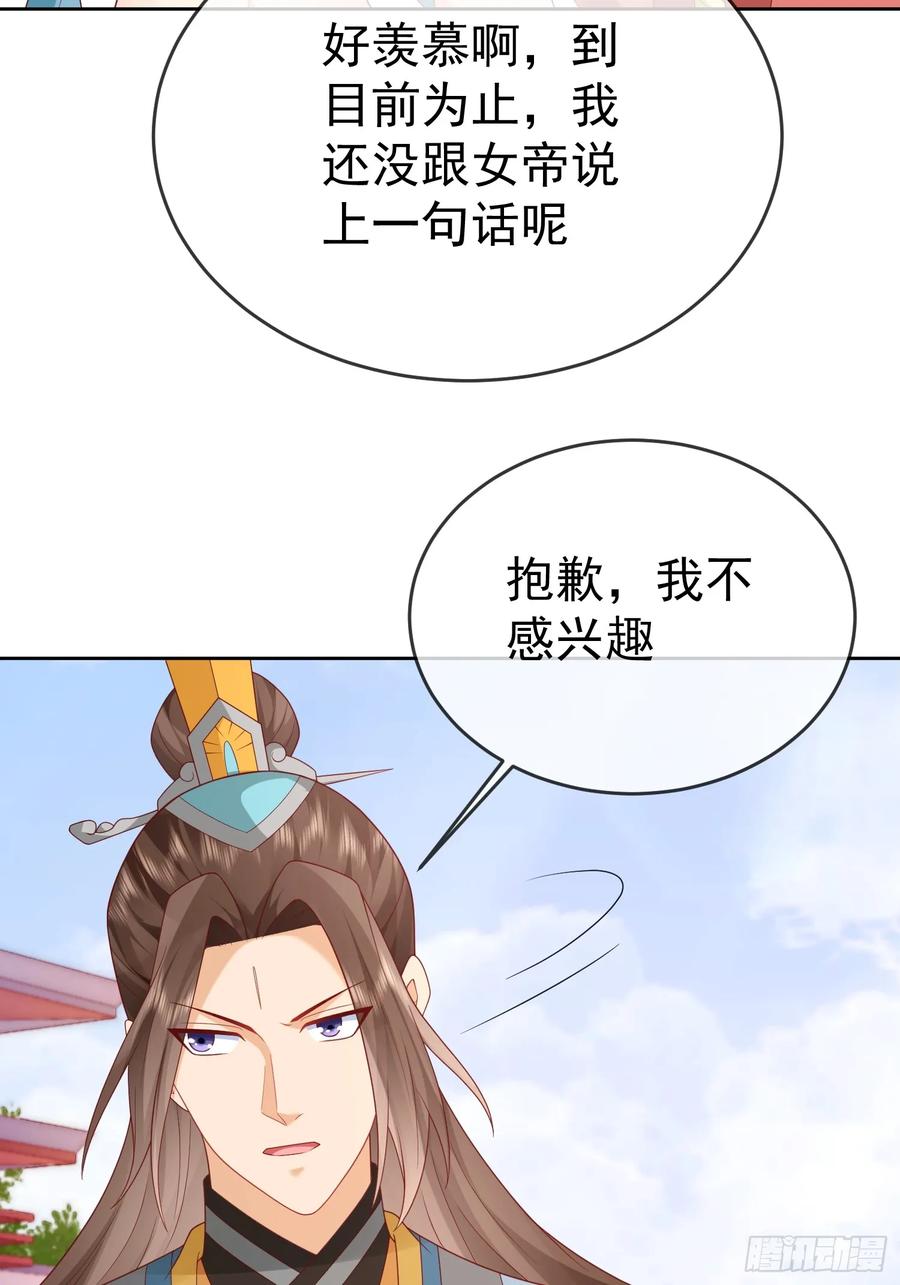 签到盲盒称霸修真界 - 第112话 拒绝女帝 - 第36张图