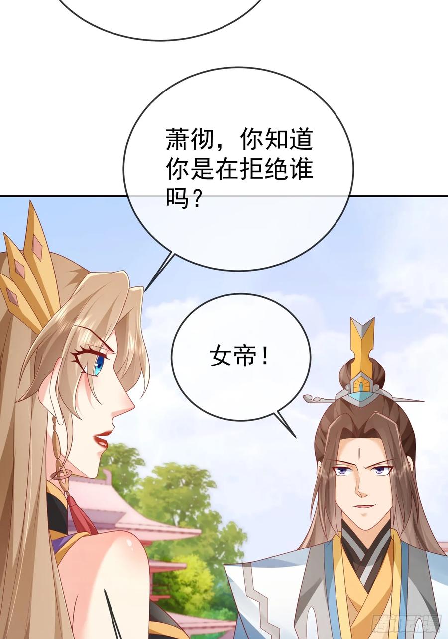 签到盲盒称霸修真界 - 第112话 拒绝女帝 - 第38张图