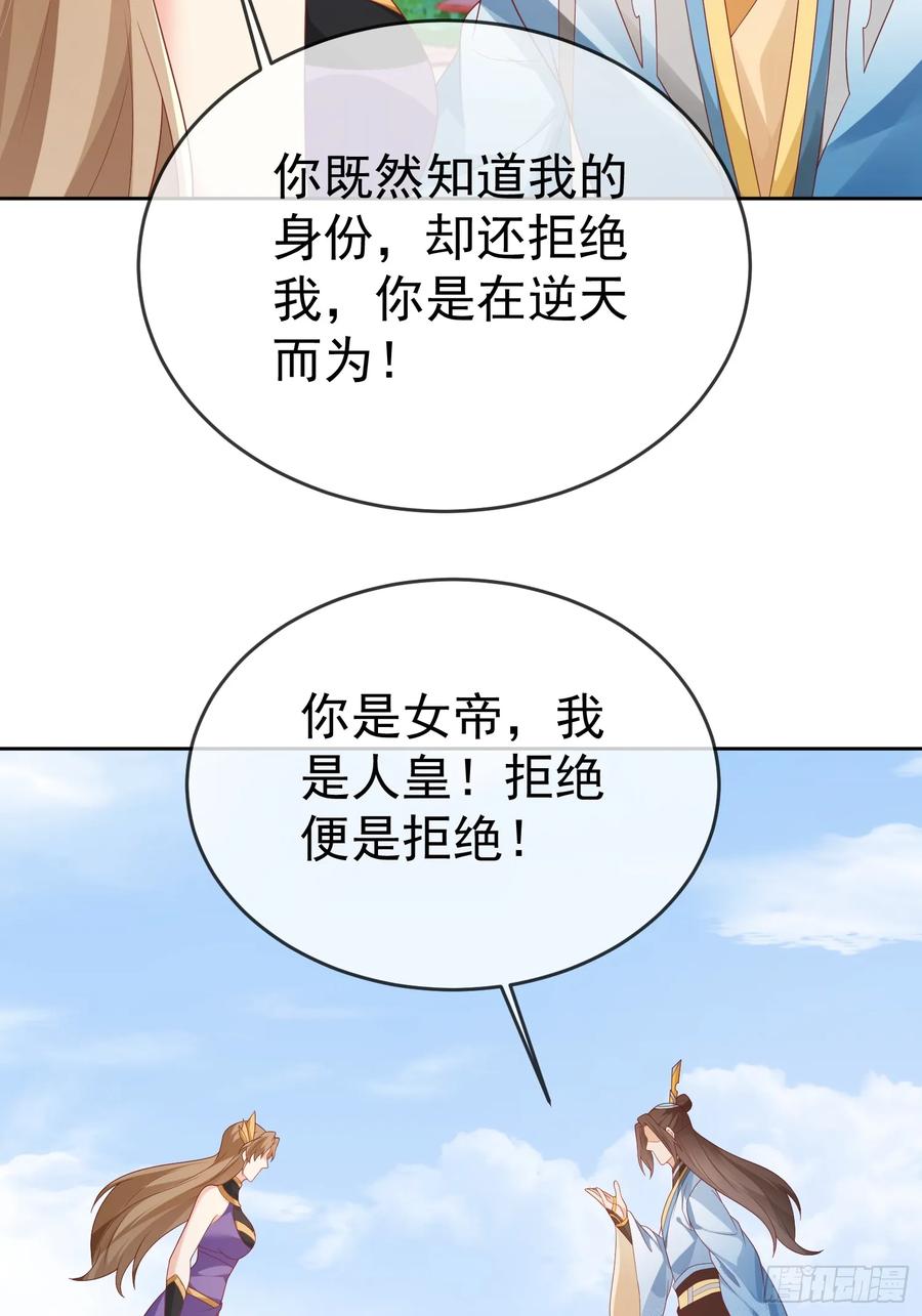 签到盲盒称霸修真界 - 第112话 拒绝女帝 - 第39张图