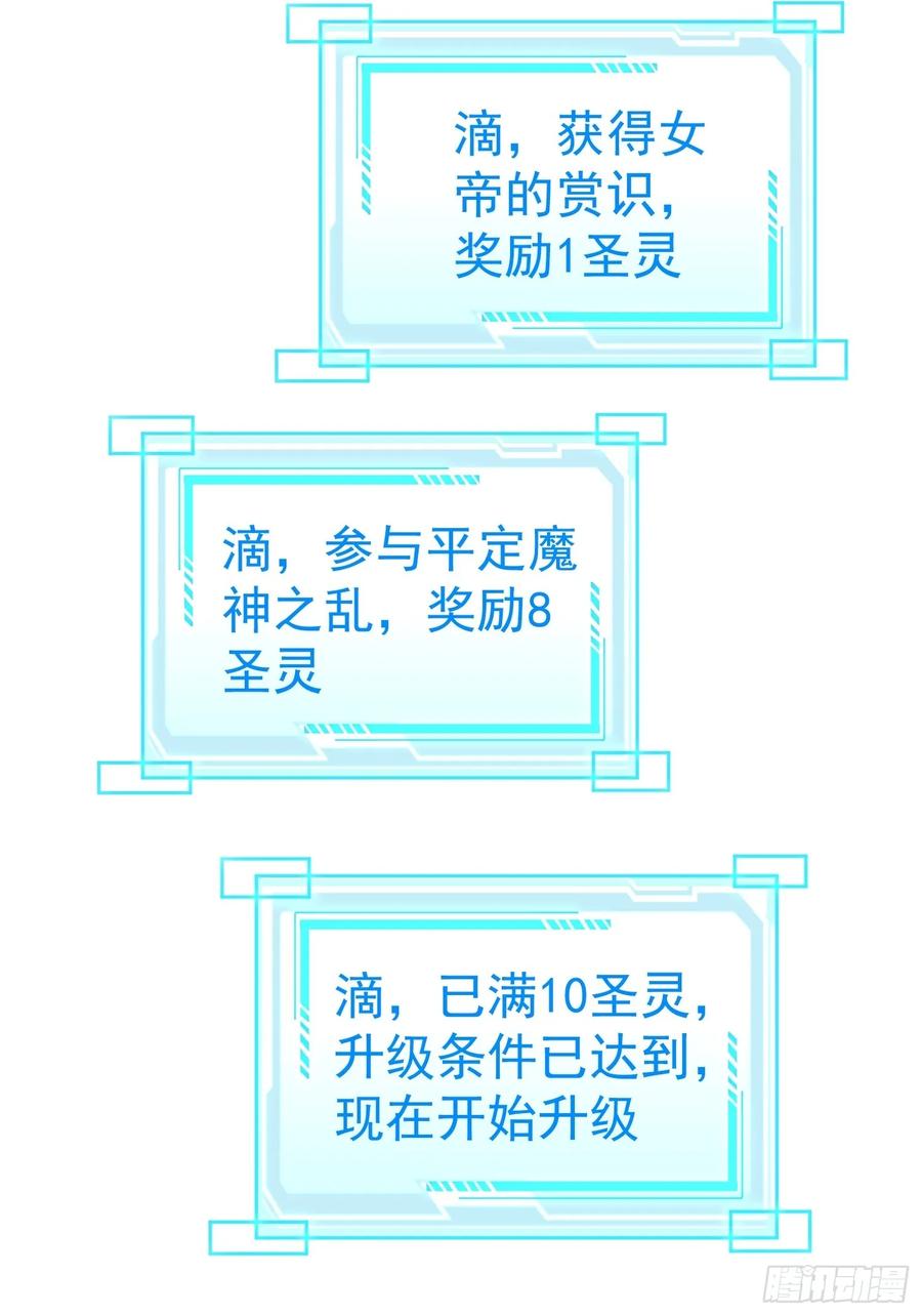 签到盲盒称霸修真界 - 第112话 拒绝女帝 - 第29张图