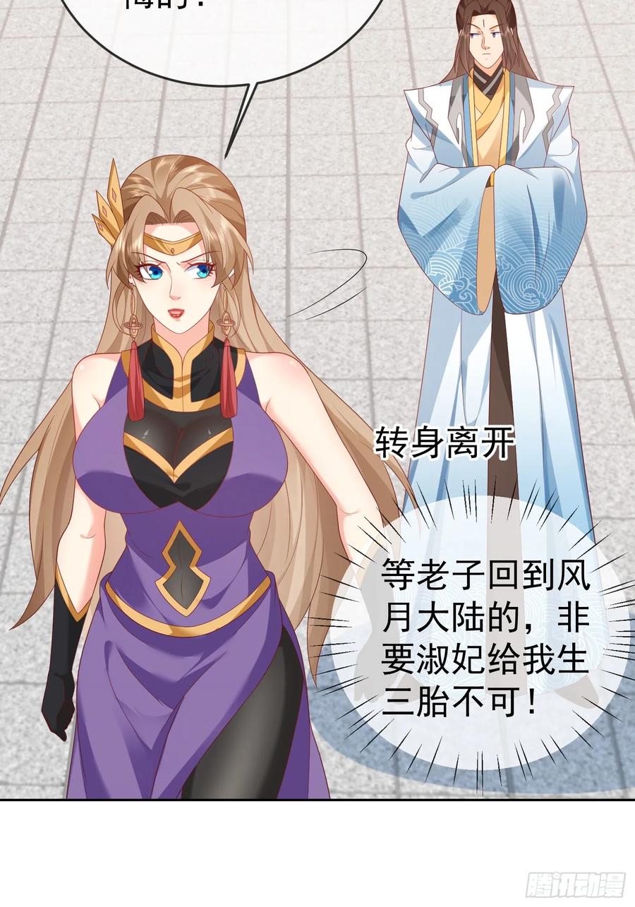 签到盲盒称霸修真界 - 第112话 拒绝女帝 - 第41张图