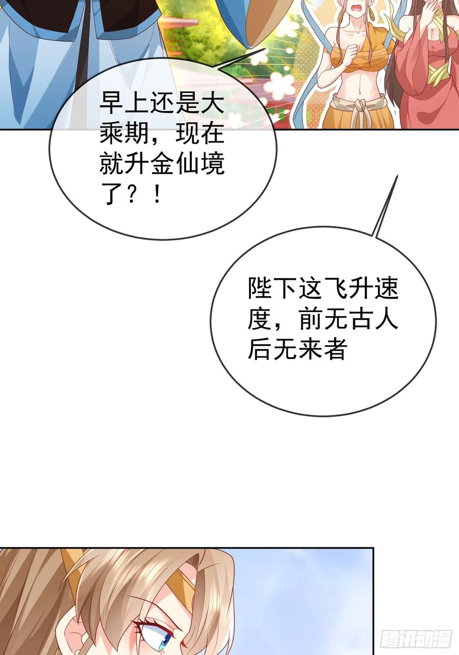 签到盲盒称霸修真界 - 第112话 拒绝女帝 - 第32张图