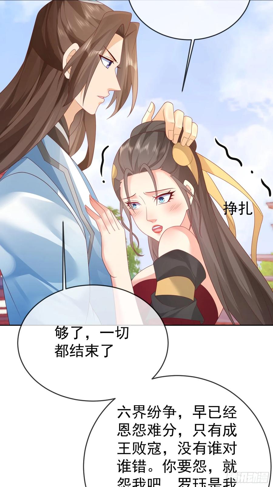 签到盲盒称霸修真界 - 第112话 拒绝女帝 - 第47张图