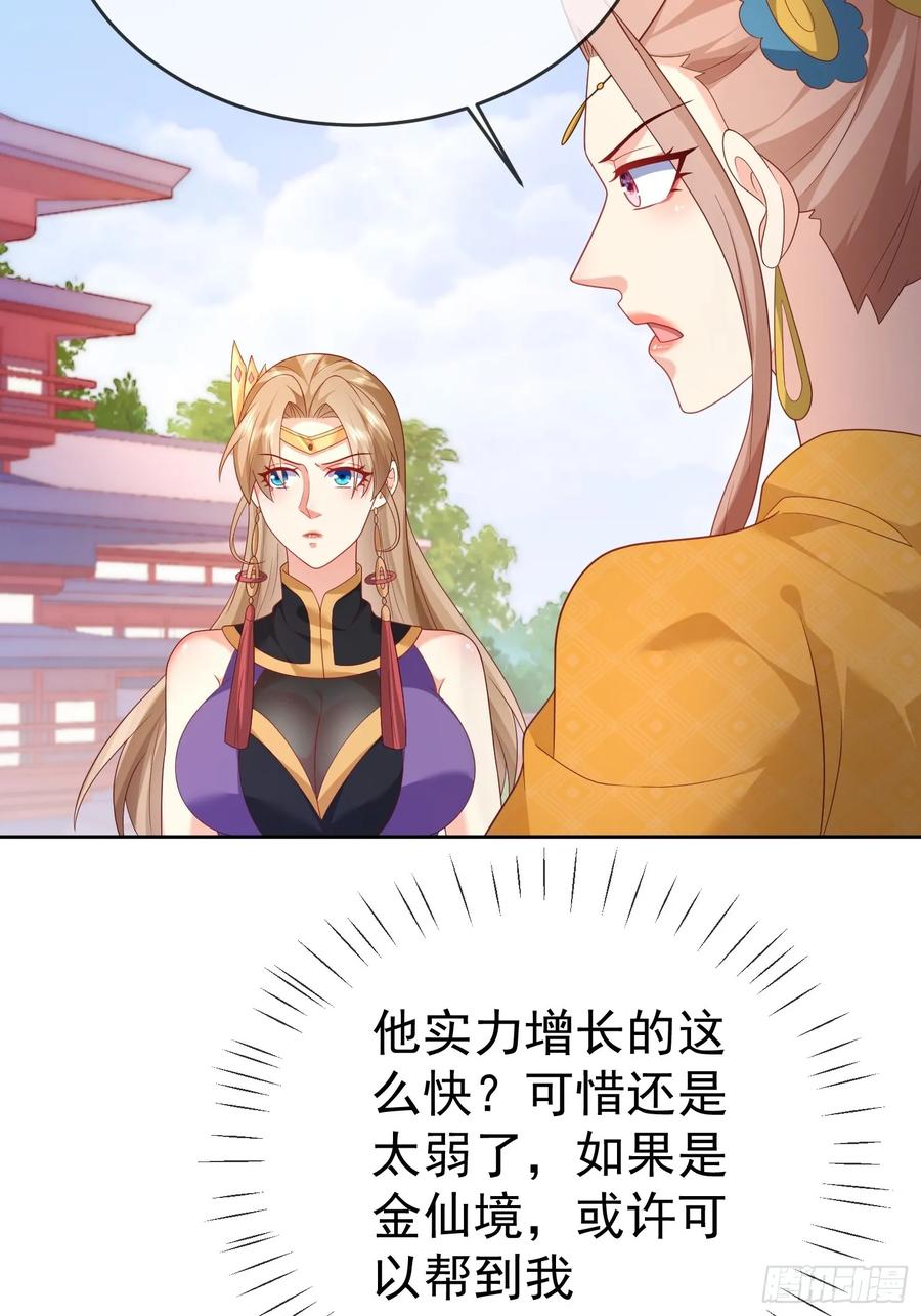 签到盲盒称霸修真界 - 第112话 拒绝女帝 - 第27张图