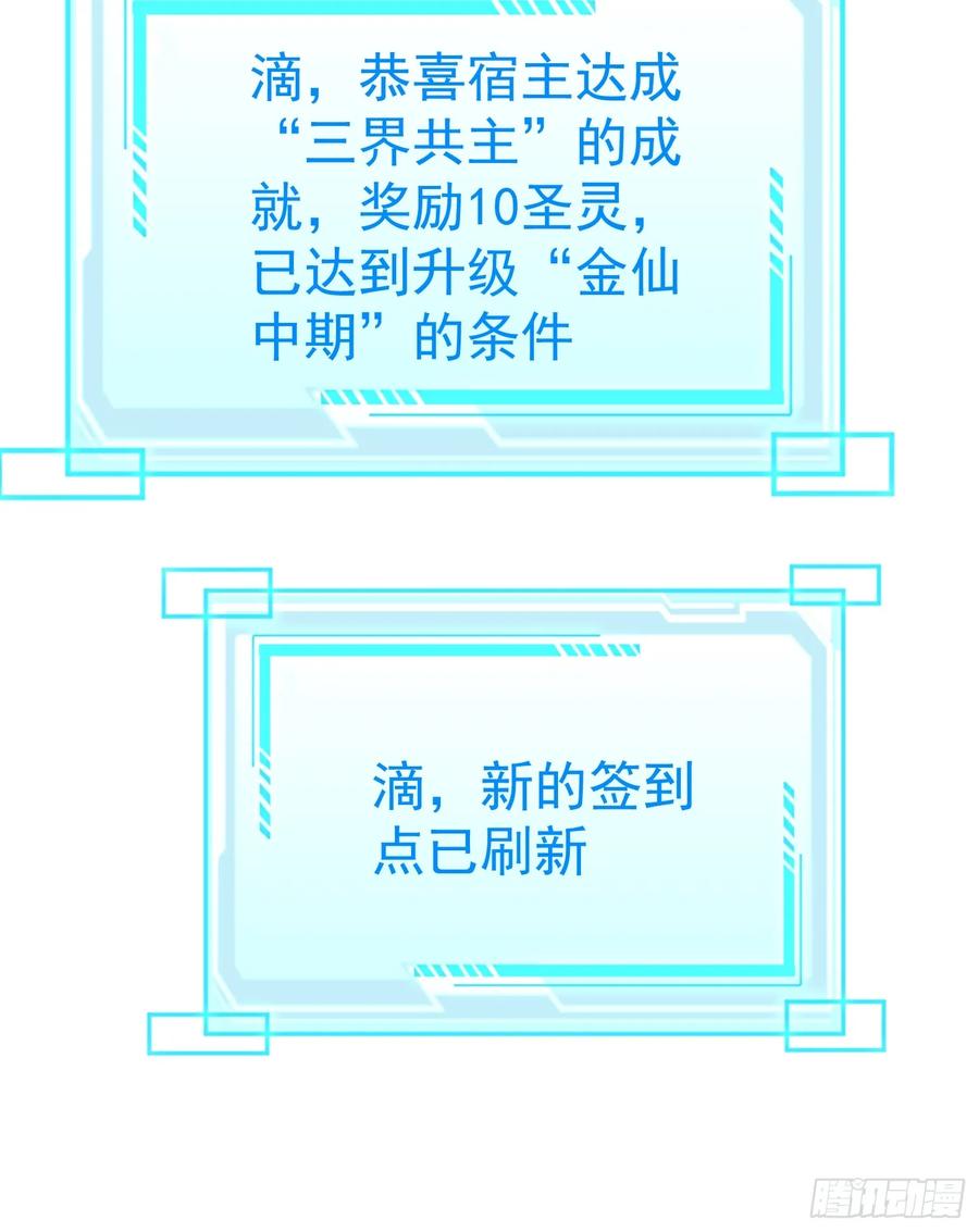 签到盲盒称霸修真界 - 第113话 我命由我不由天！ - 第11张图