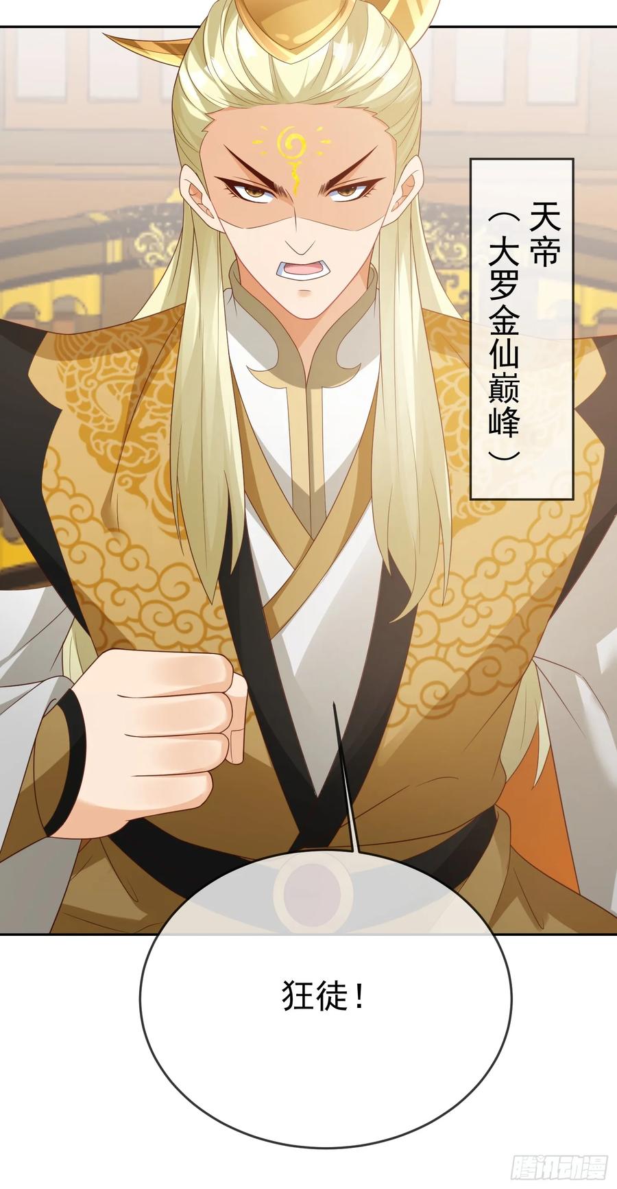 签到盲盒称霸修真界 - 第113话 我命由我不由天！ - 第35张图