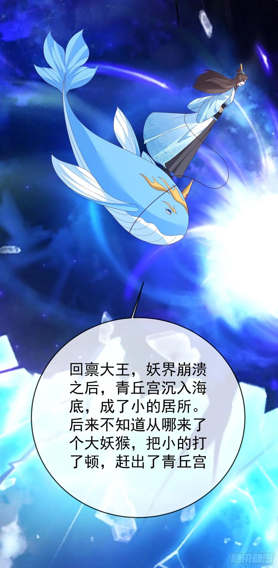 签到盲盒称霸修真界 - 第114话 鲲鹏 - 第38张图