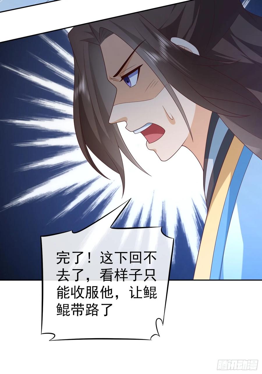 签到盲盒称霸修真界 - 第114话 鲲鹏 - 第26张图