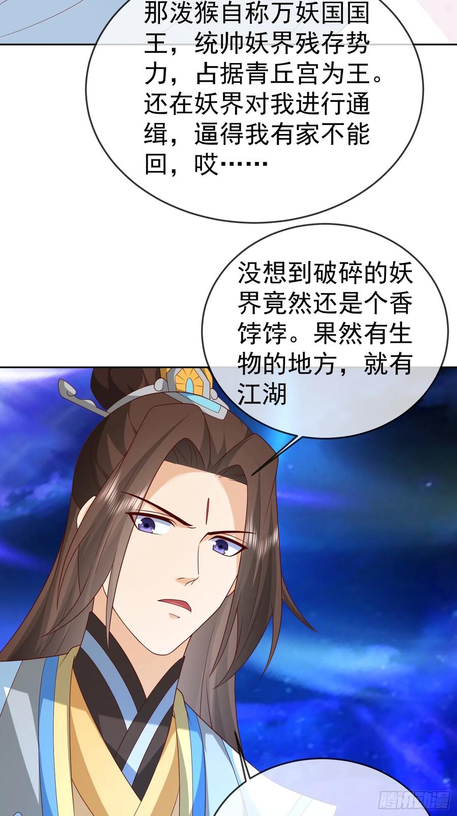 签到盲盒称霸修真界 - 第114话 鲲鹏 - 第41张图