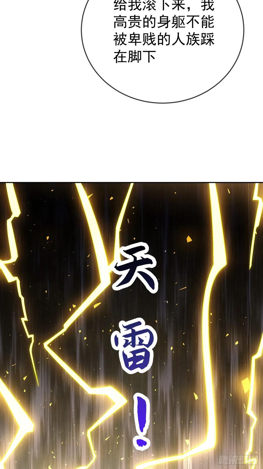 签到盲盒称霸修真界 - 第114话 鲲鹏 - 第32张图