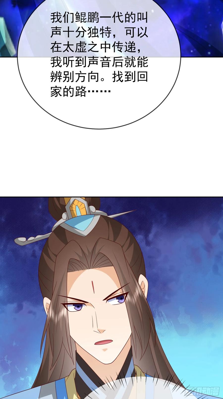 签到盲盒称霸修真界 - 第114话 鲲鹏 - 第44张图