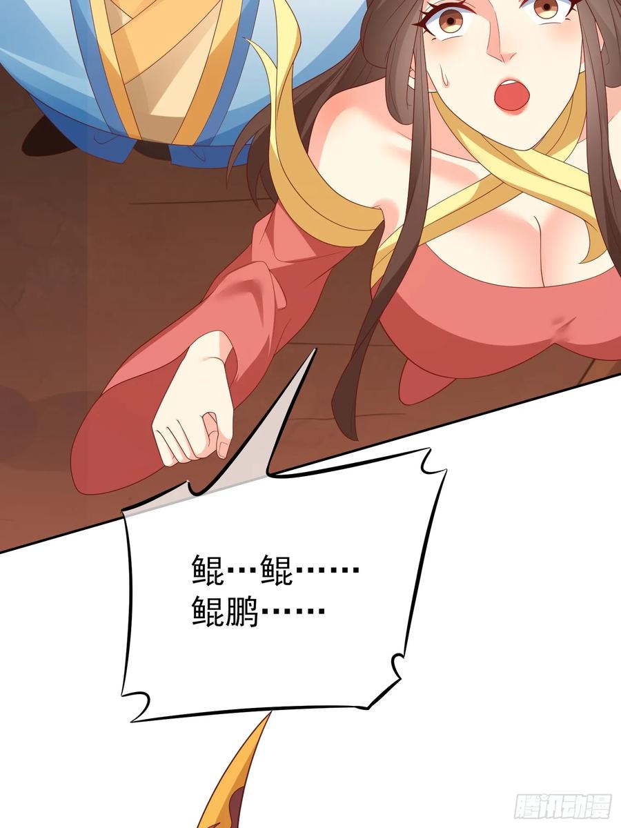 签到盲盒称霸修真界 - 第114话 鲲鹏 - 第6张图