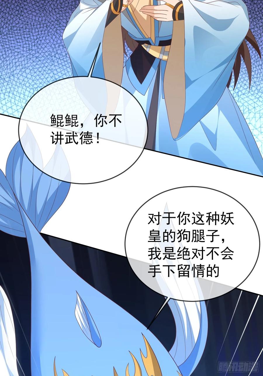 签到盲盒称霸修真界 - 第114话 鲲鹏 - 第20张图