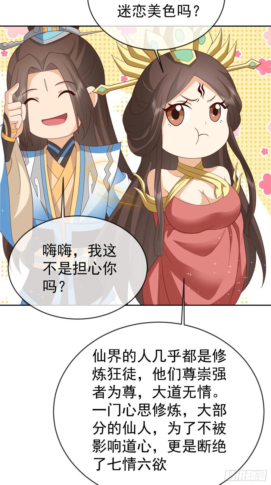 签到盲盒称霸修真界 - 第115话 六界最强男人 - 第21张图