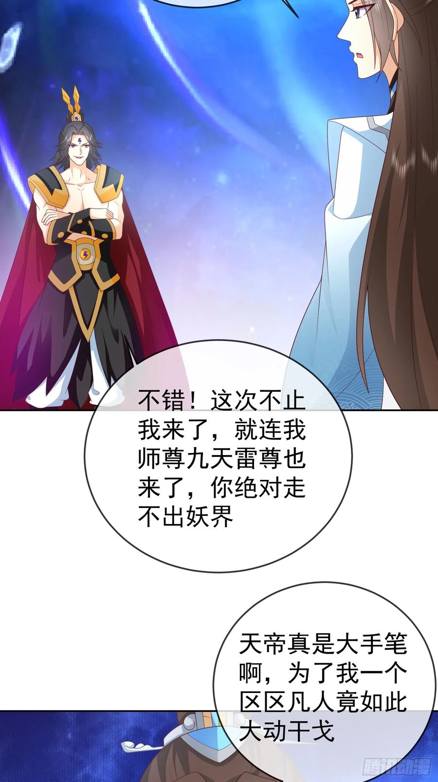 签到盲盒称霸修真界 - 第115话 六界最强男人 - 第6张图