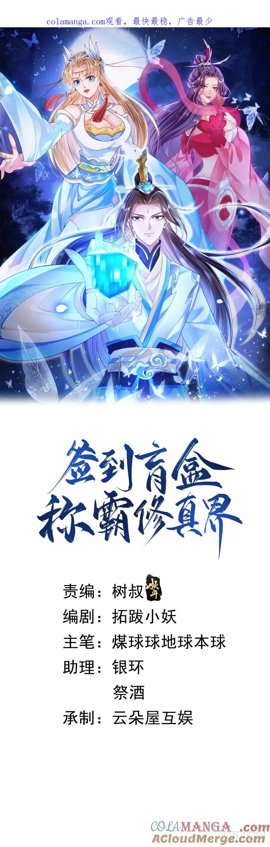签到盲盒称霸修真界 - 第115话 六界最强男人 - 第1张图