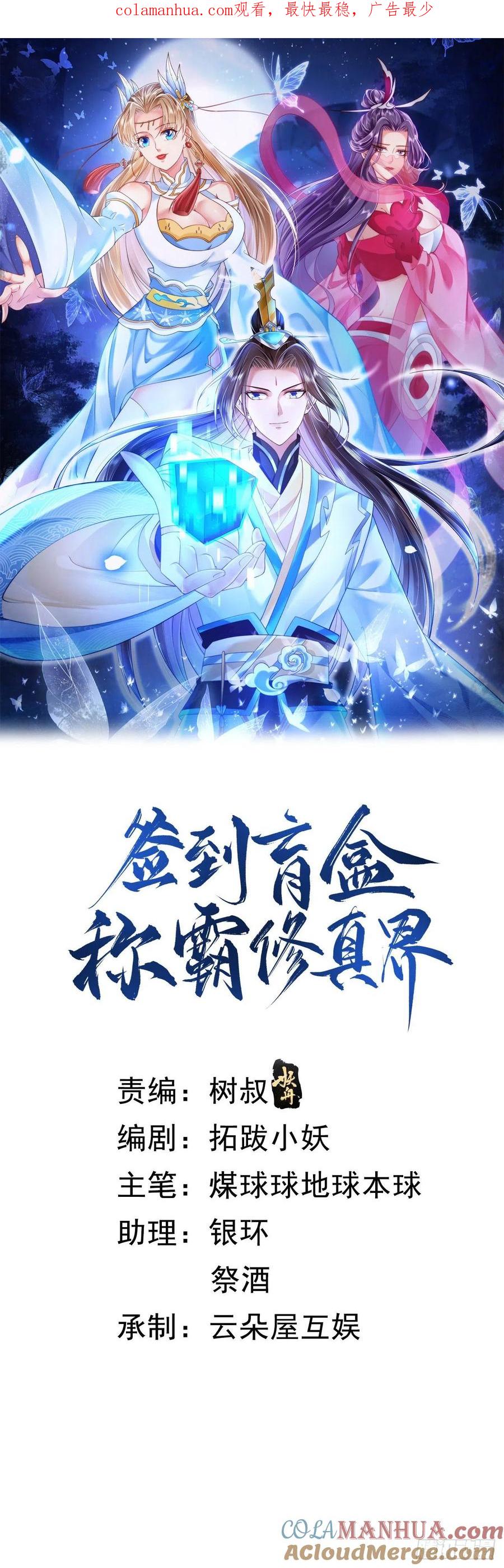 签到盲盒称霸修真界 - 10 斩杀空明 - 第1张图