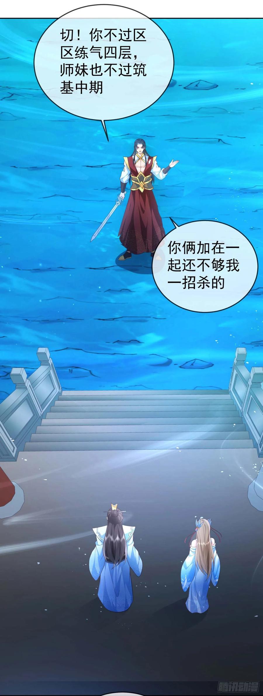 签到盲盒称霸修真界 - 10 斩杀空明 - 第14张图