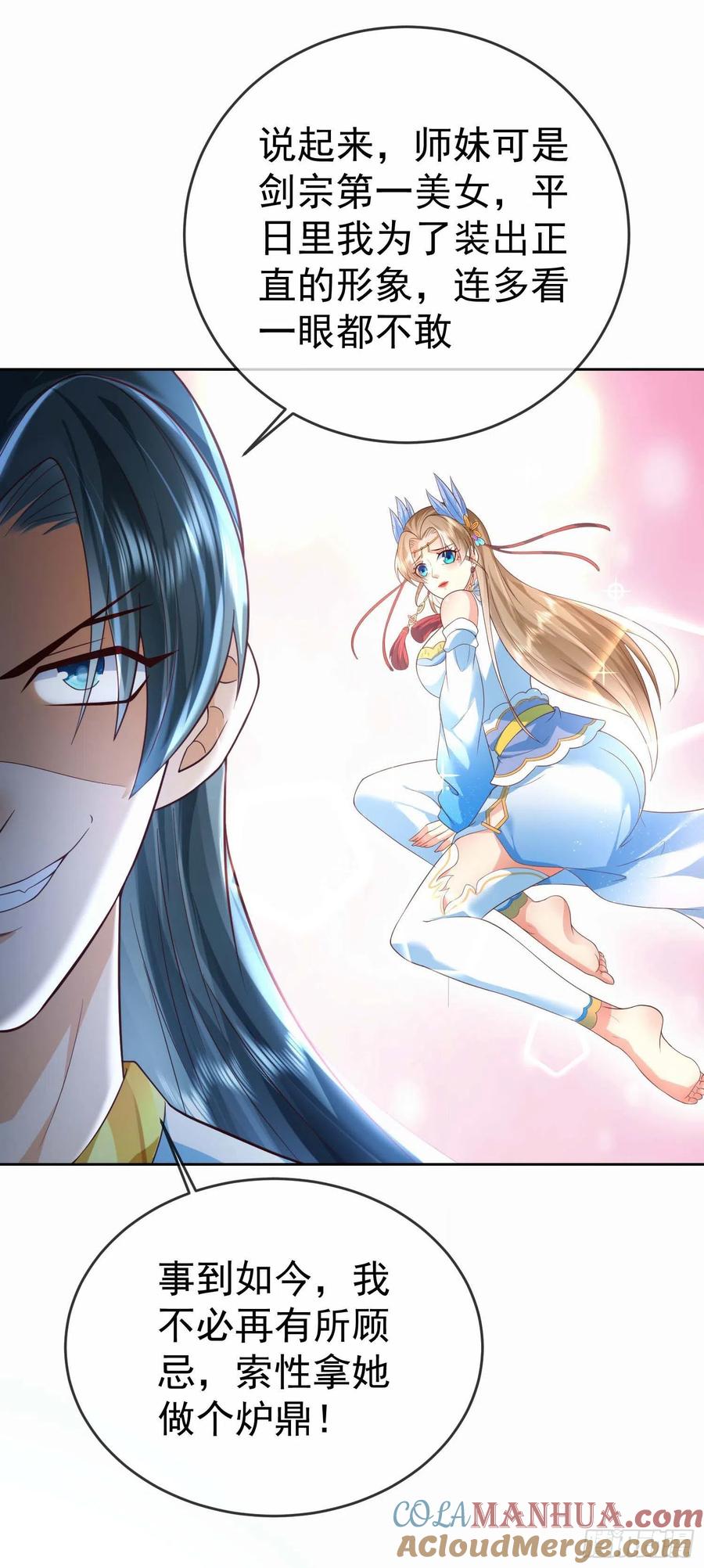 签到盲盒称霸修真界 - 10 斩杀空明 - 第11张图