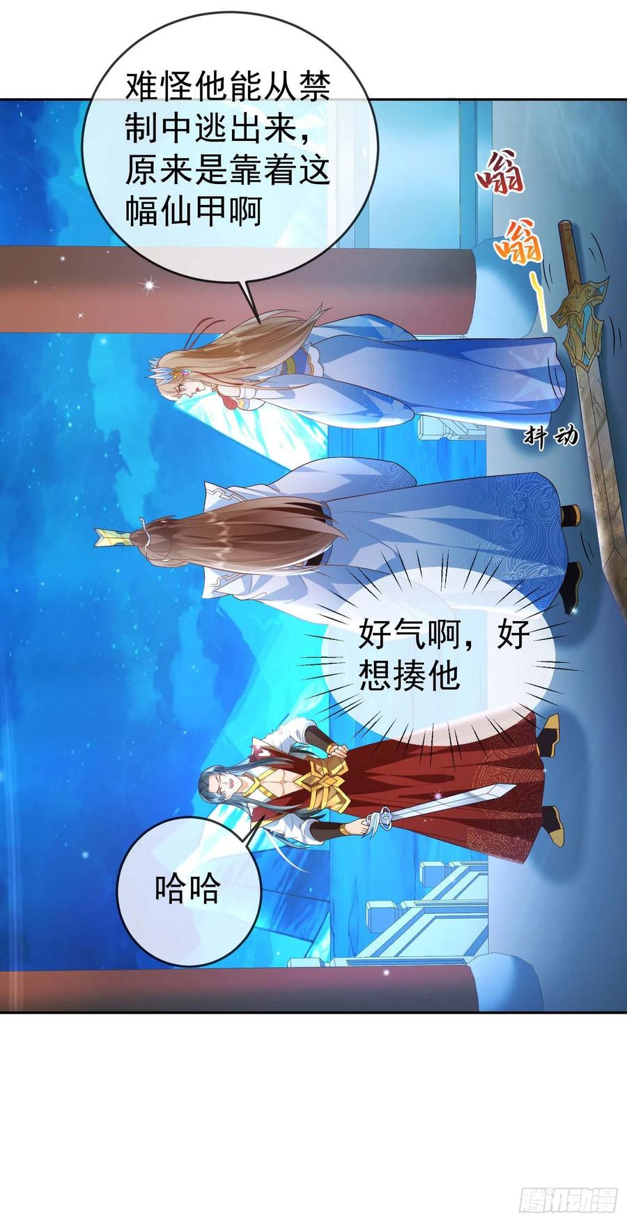 签到盲盒称霸修真界 - 10 斩杀空明 - 第24张图