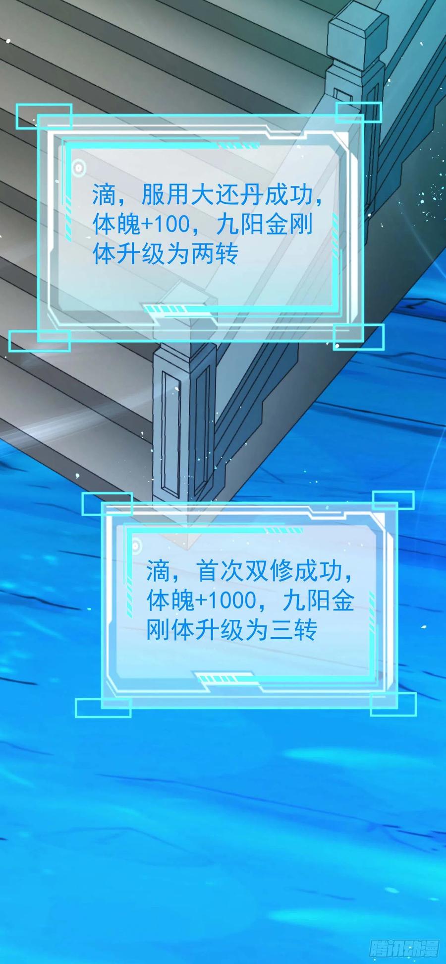 签到盲盒称霸修真界 - 10 斩杀空明 - 第8张图