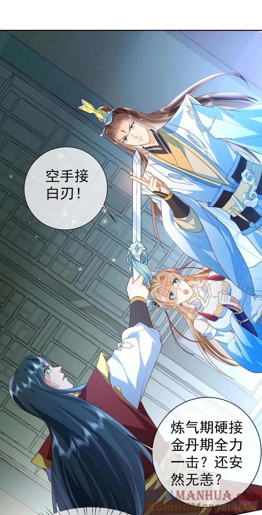 签到盲盒称霸修真界 - 10 斩杀空明 - 第19张图