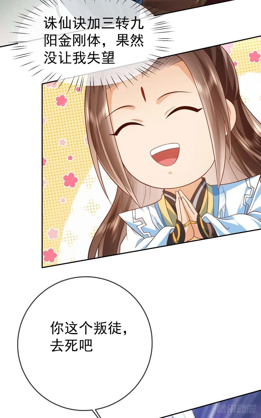 签到盲盒称霸修真界 - 10 斩杀空明 - 第20张图