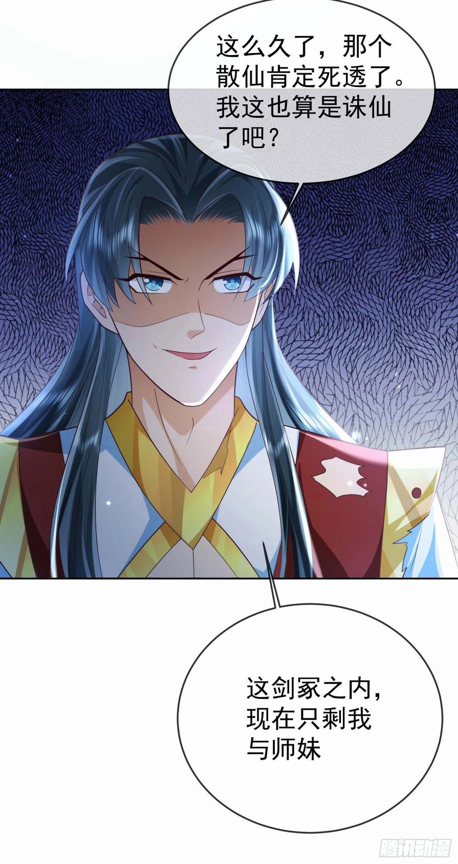 签到盲盒称霸修真界 - 10 斩杀空明 - 第10张图