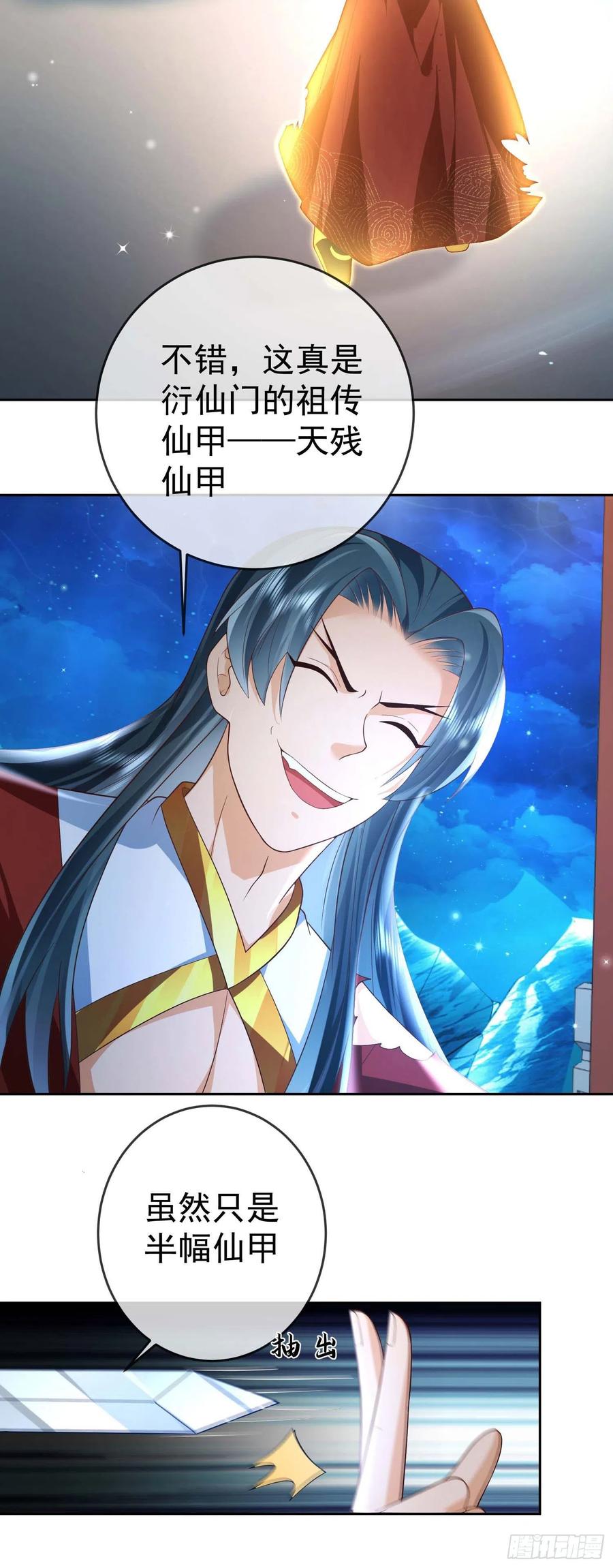 签到盲盒称霸修真界 - 10 斩杀空明 - 第22张图