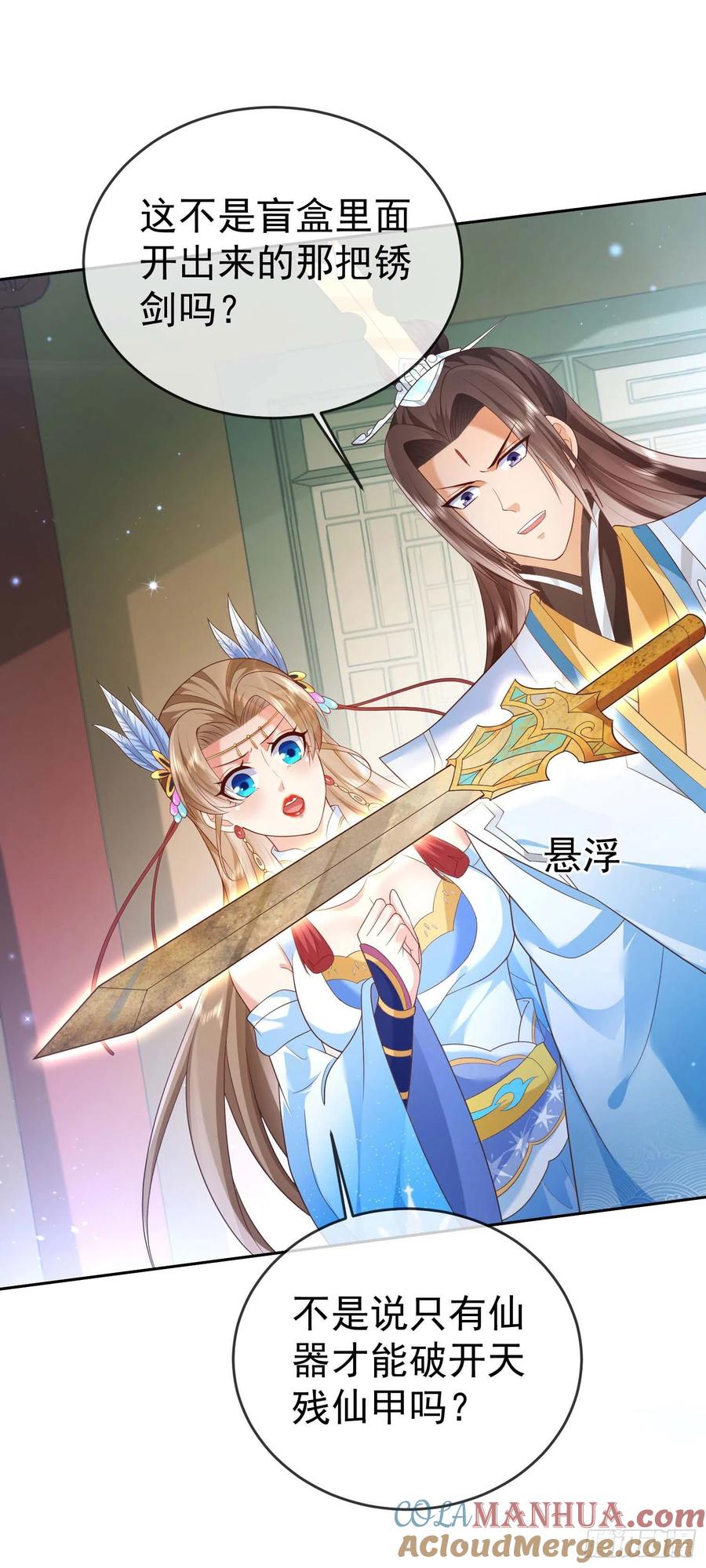 签到盲盒称霸修真界 - 10 斩杀空明 - 第29张图