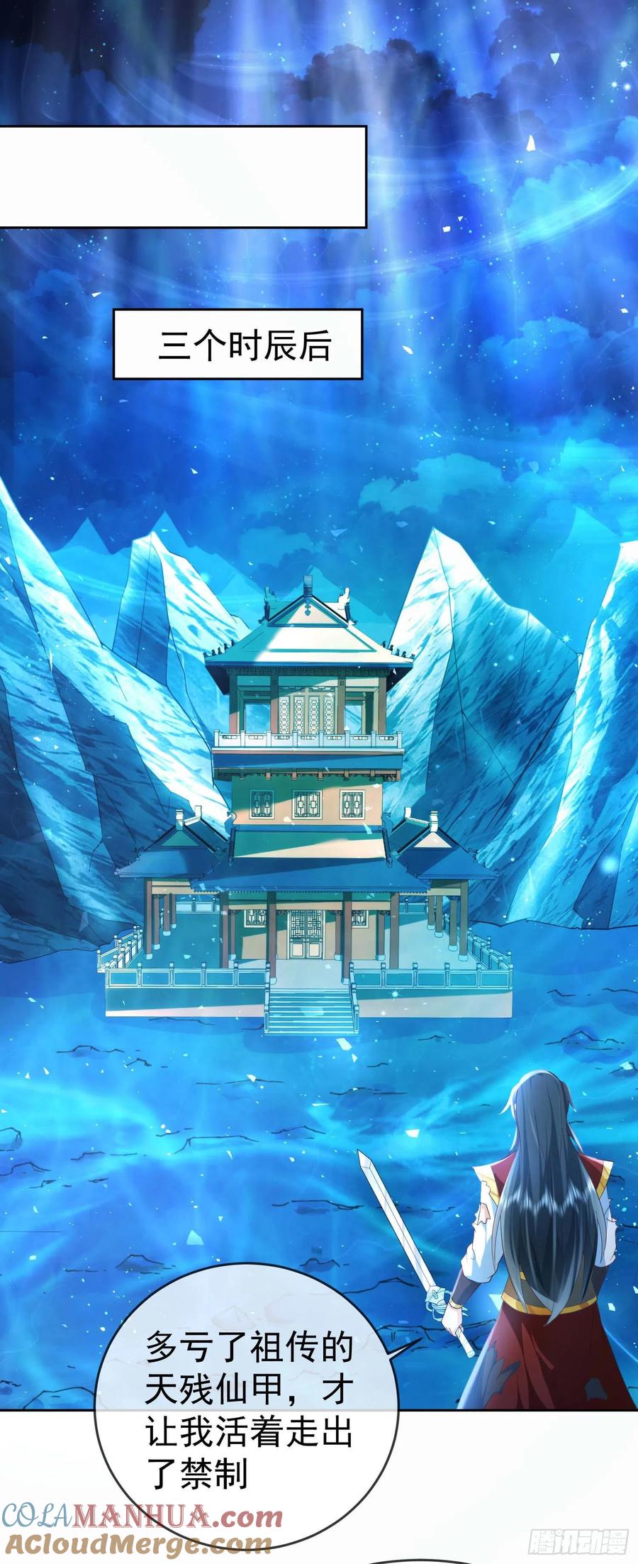 签到盲盒称霸修真界 - 10 斩杀空明 - 第9张图