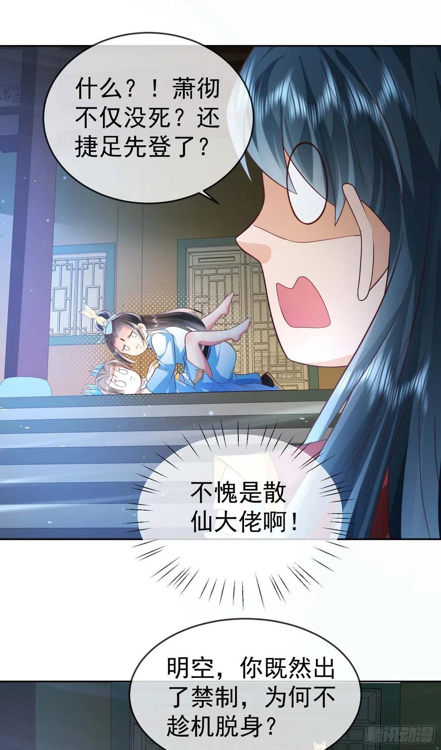 签到盲盒称霸修真界 - 10 斩杀空明 - 第12张图