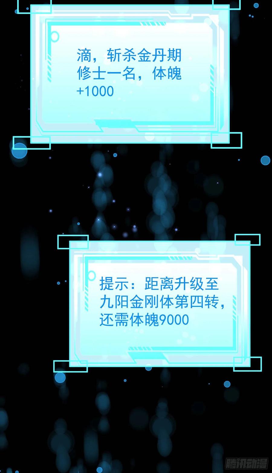 签到盲盒称霸修真界 - 10 斩杀空明 - 第32张图