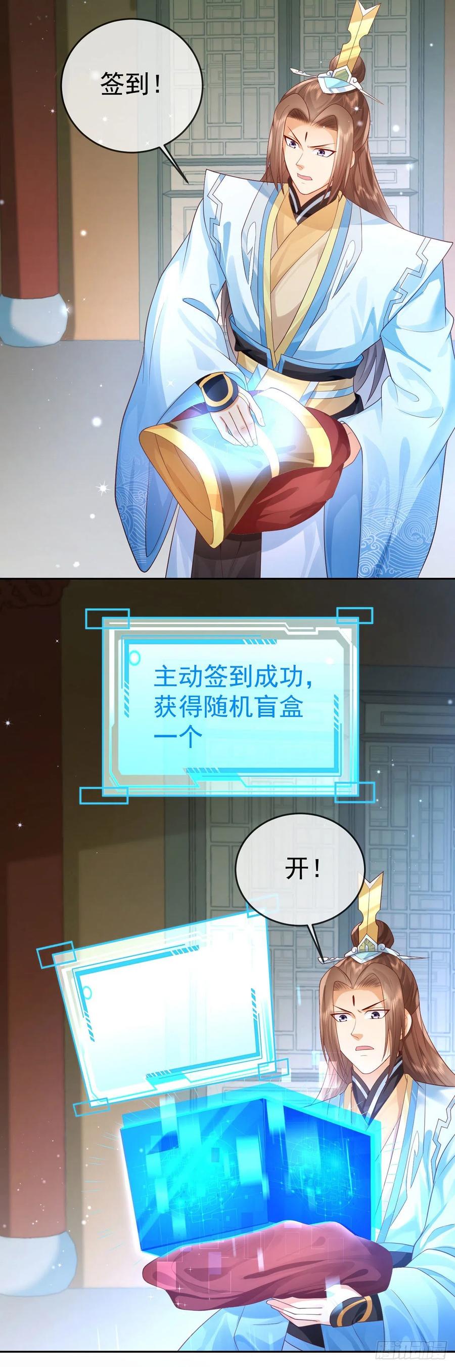 签到盲盒称霸修真界 - 11 呸，渣女！ - 第14张图