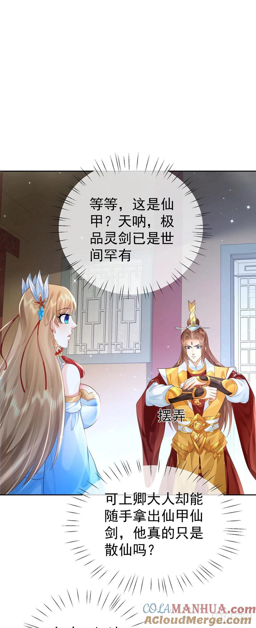 签到盲盒称霸修真界 - 11 呸，渣女！ - 第17张图