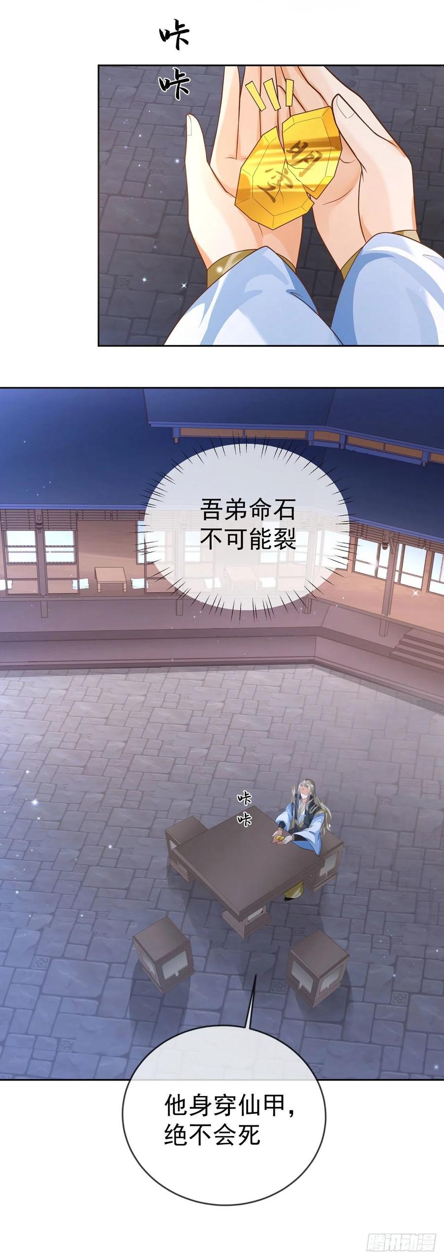 签到盲盒称霸修真界 - 11 呸，渣女！ - 第20张图