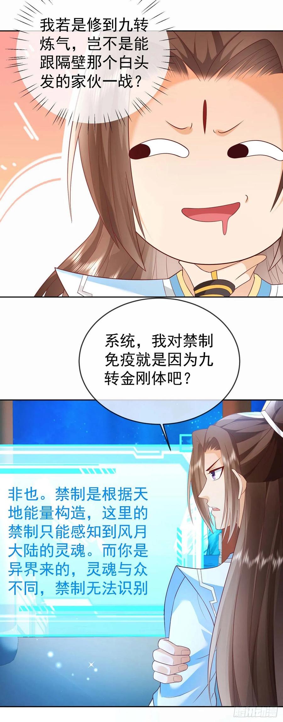 签到盲盒称霸修真界 - 11 呸，渣女！ - 第6张图